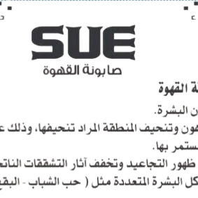 صابونة قهوة